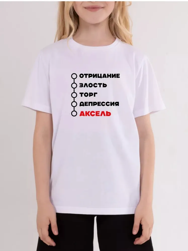 Футболка"Аксель"