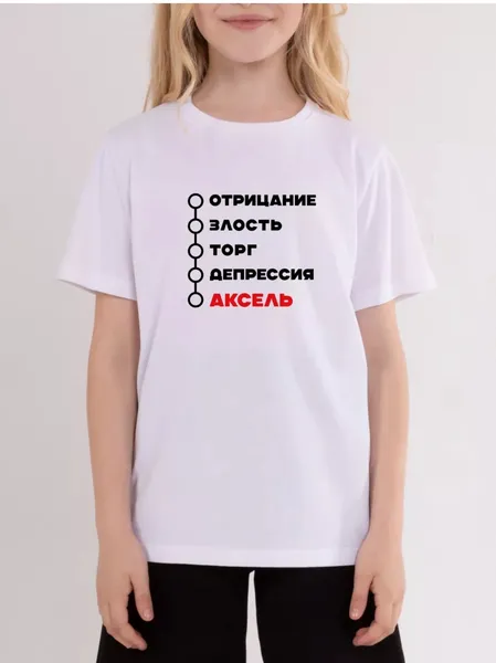 Футболка"Аксель"