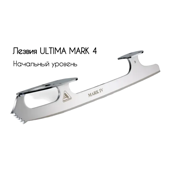 ЛЕЗВИЕ Ultima Mark 4