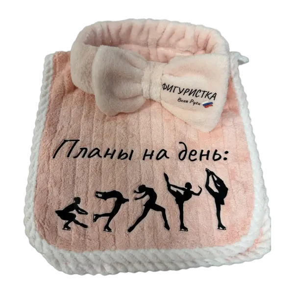 Подарочный набор(повязка+полотенце)