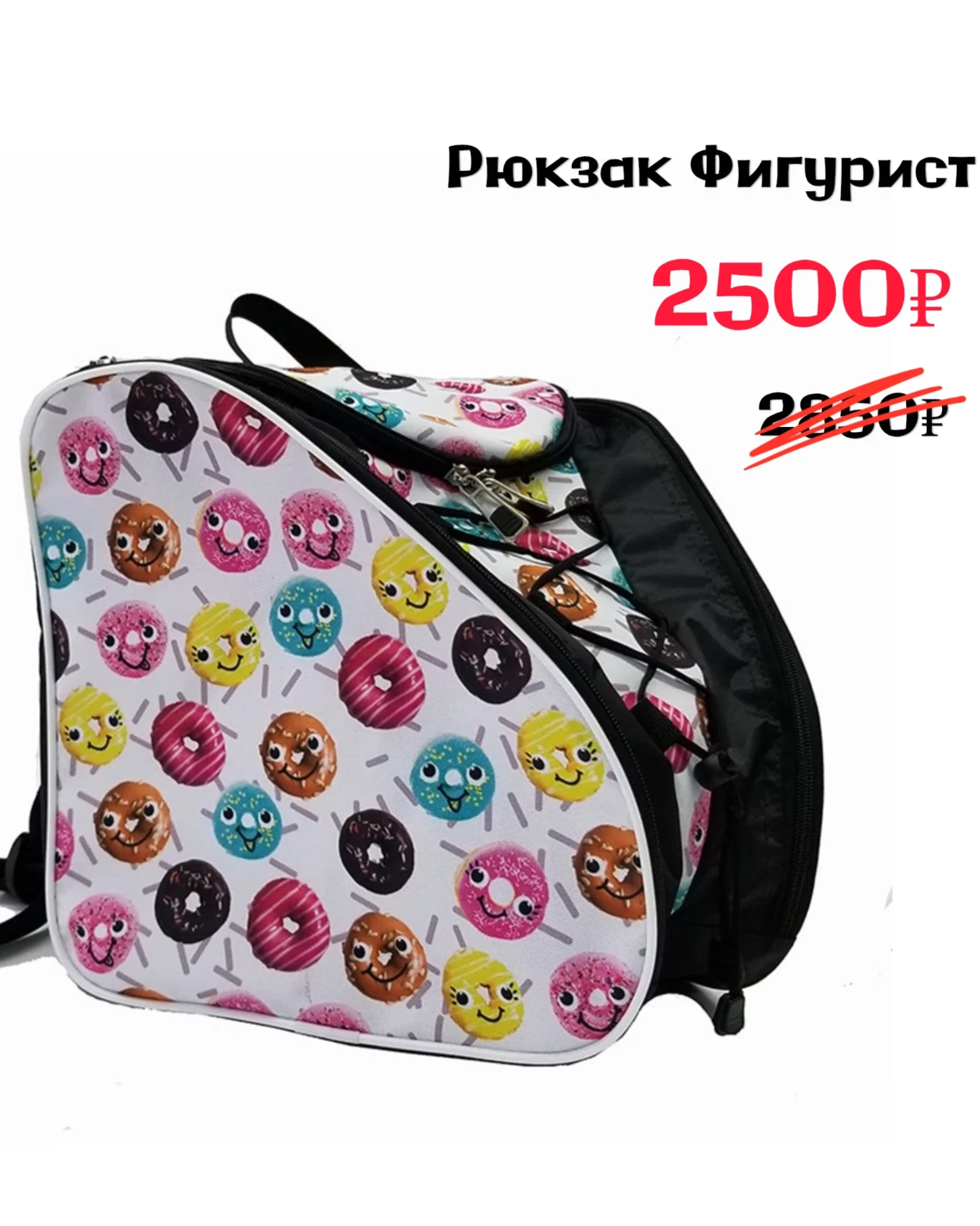 Рюкзак "ФИГУРИСТ"- пончики
