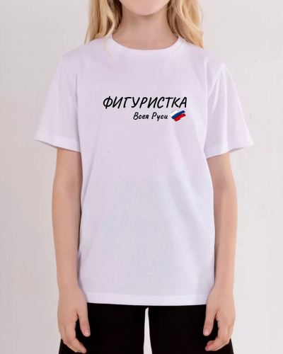 Футболка "Фигуристка всея Руси"
