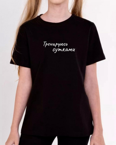 Футболка "Тренируюсь сутками"